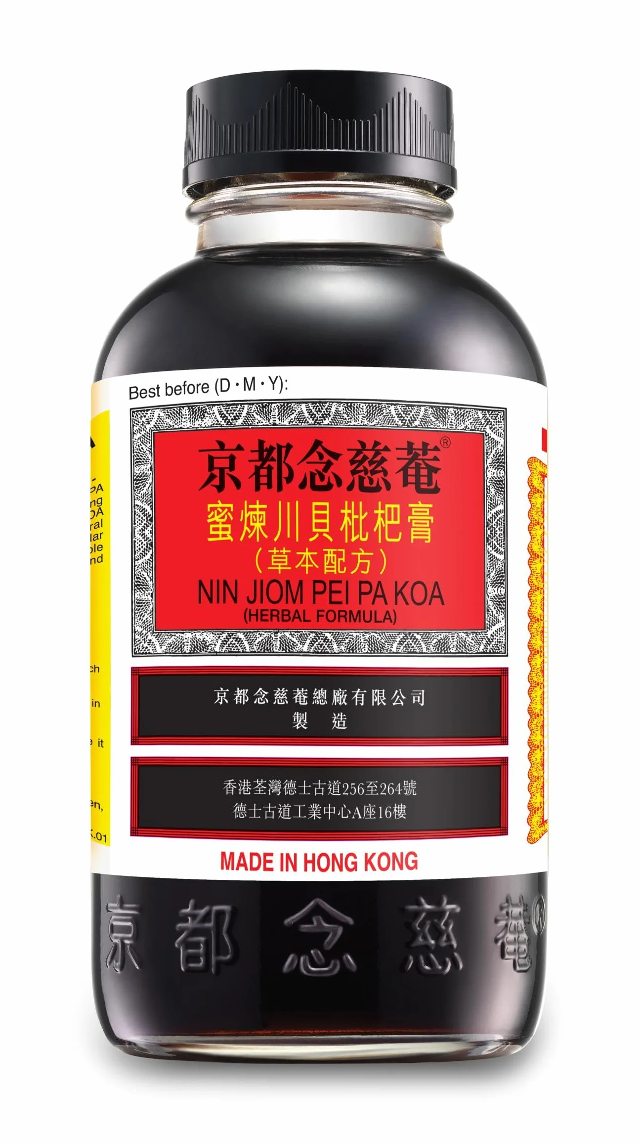 Nin Jiom Pei Pa Koa Sore Throat Syrup 10 Fl. Oz. 300 Ml Honey Loquat Flavored