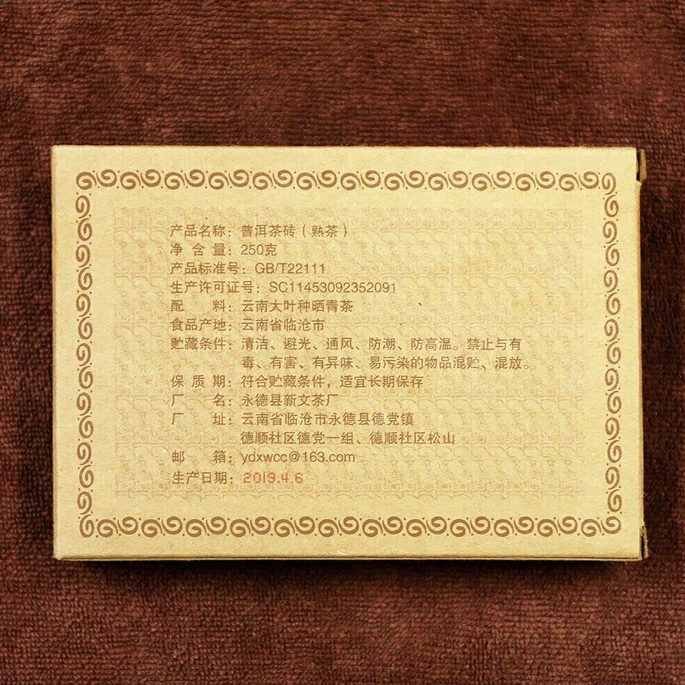 Palace Puer Tea Brick Yongzhen Shu Puer 250g